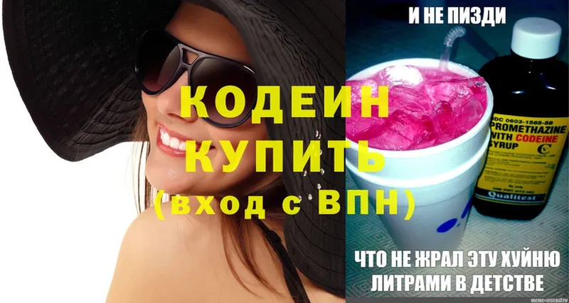 Codein Purple Drank  ссылка на мегу зеркало  Выкса  купить закладку 