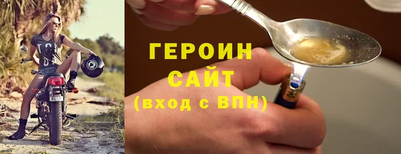 ГЕРОИН Heroin  Выкса 